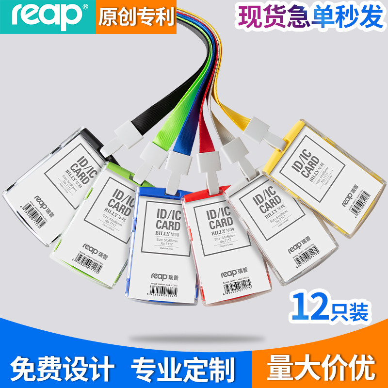 瑞普工作证卡套定制带挂绳企业工作牌胸牌挂工牌胸卡公交保护校园校牌校卡学生饭卡员工门禁厂牌证件套定做