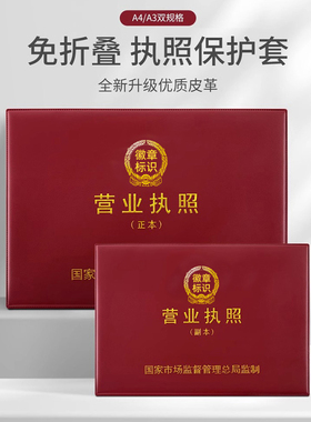 Reap/瑞普营业执照保护套