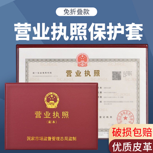 新版横款工商营业执照保护套不折叠a3正本a4副本公司个体开户许可证外壳皮革软皮卡套折叠框架证件收纳本挂墙