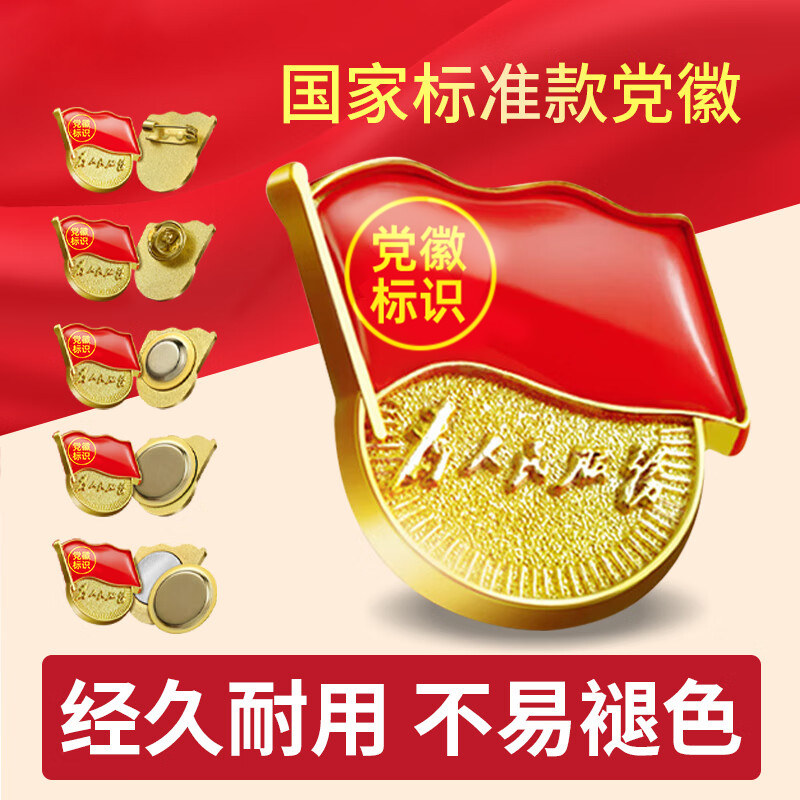 党徽党员徽章标准型强磁磁铁扣胸针为人民服务锌合金党员吸铁石别针式高档珐琅蝴蝶扣胸章胸牌团徽队徽党旗