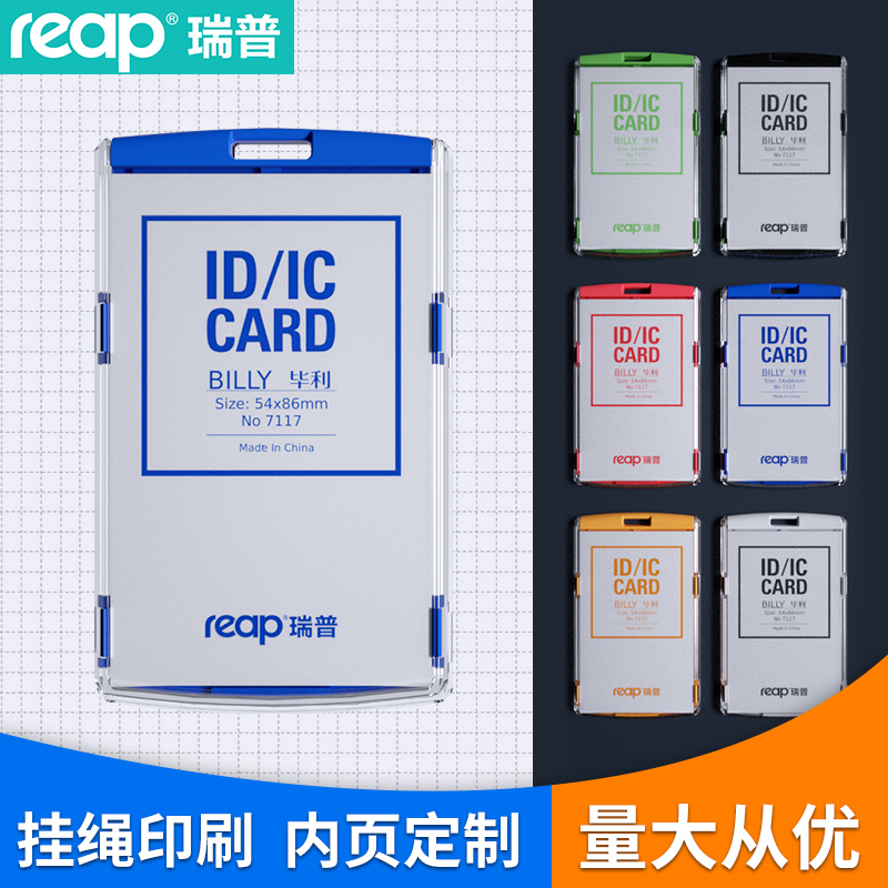 瑞普工作牌证件卡套挂脖卡套带挂绳胸卡工作牌挂套胸牌定制工牌厂牌公交饭卡学生校牌校卡门禁出入工作证