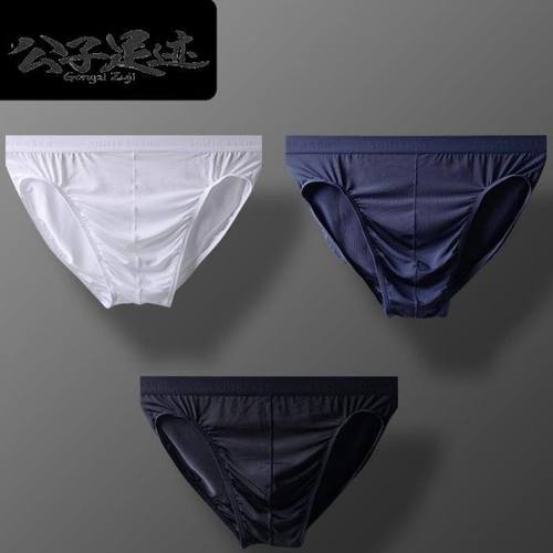 男士夏季凉爽冰丝速干三角裤