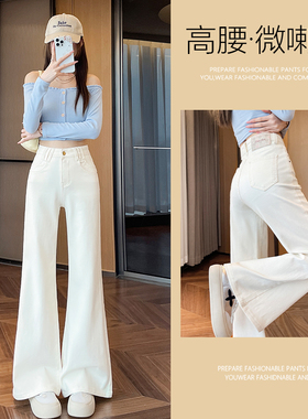 白色微喇牛仔裤女2026新款高腰宽松显瘦时尚小个子阔腿拖地裤