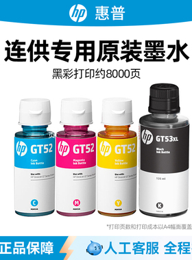 惠普原装GT53XL黑色GT52彩色墨水tank215 599 592 531 411 311 410 418 519 531 672 725 755 798连供打印机