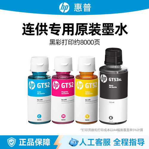 惠普5352连供黑彩墨水原装正品