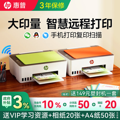 【3年保修】惠普大墨仓式打印机