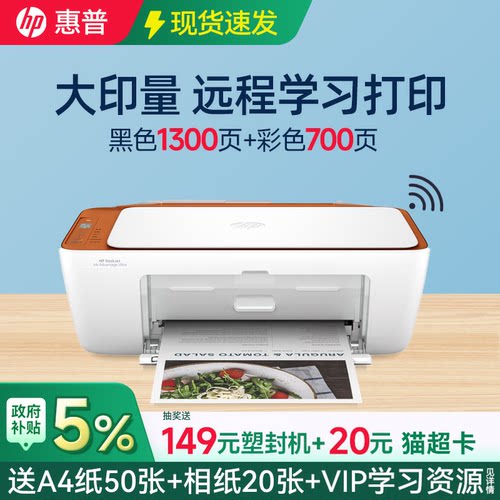 惠普大墨盒5G无线A4彩色打印机