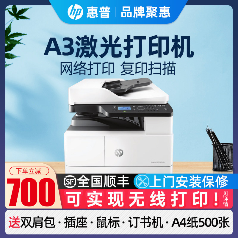 惠普M437n黑白激光a3打印机复印件一体机办公专用商务42523n数码a4一体商用437dn/nda自动双面复合机扫描439n使用感如何?