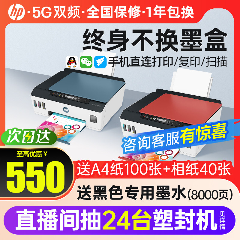 惠普Tank519无线打印机复印扫描一体机彩色连供582学生可连手机照片喷墨411小型家用A4办公专用510墨仓式531属于什么档次？