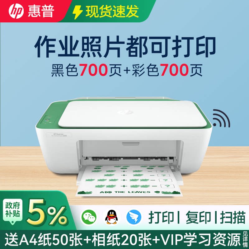 惠普2385彩色家用打印复印扫描一体机照片文档A4小型家用学生办公