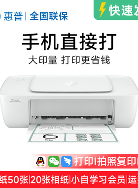 惠普1285彩色家用打印拍照复印扫描手机无线远程照片小型学生