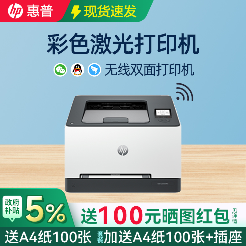 【领9折券】惠普彩色激光打印机