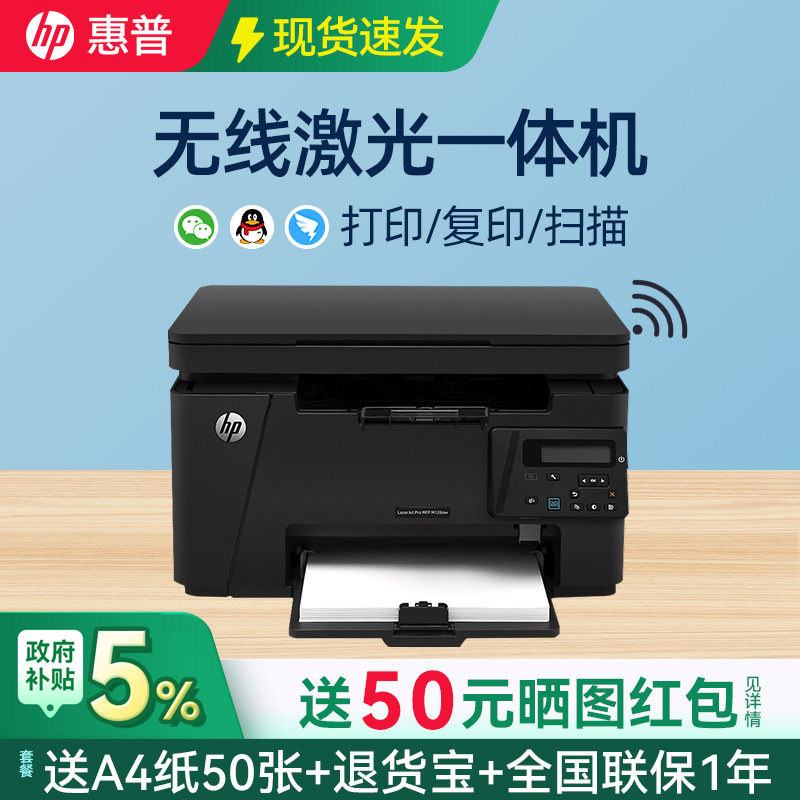 惠普m126a黑白激光打印机复印件扫描一体机126snw Plus无线多功能A4手机小型三合一家庭家用办公室商务m126nw