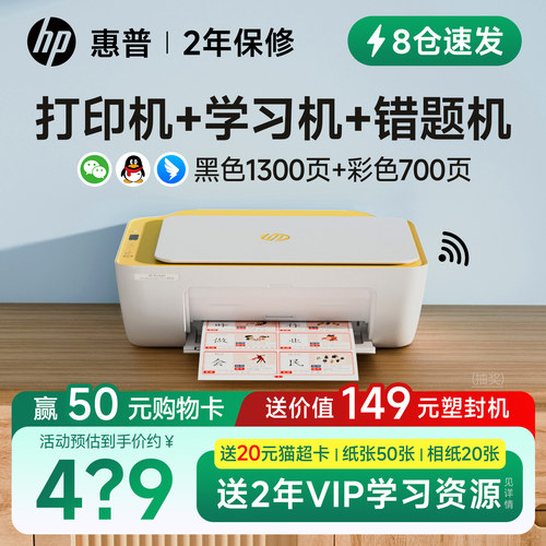【特大墨盒】惠普手机无线打印机