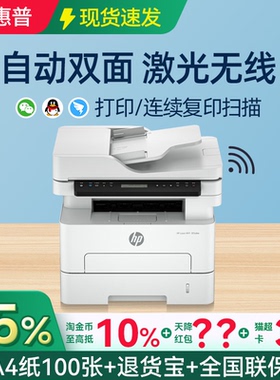 HP惠普323dnw黑白激光自动双面打印机网络商用打印机a4办公专用打印机高速凭证纸打印商务323sndw