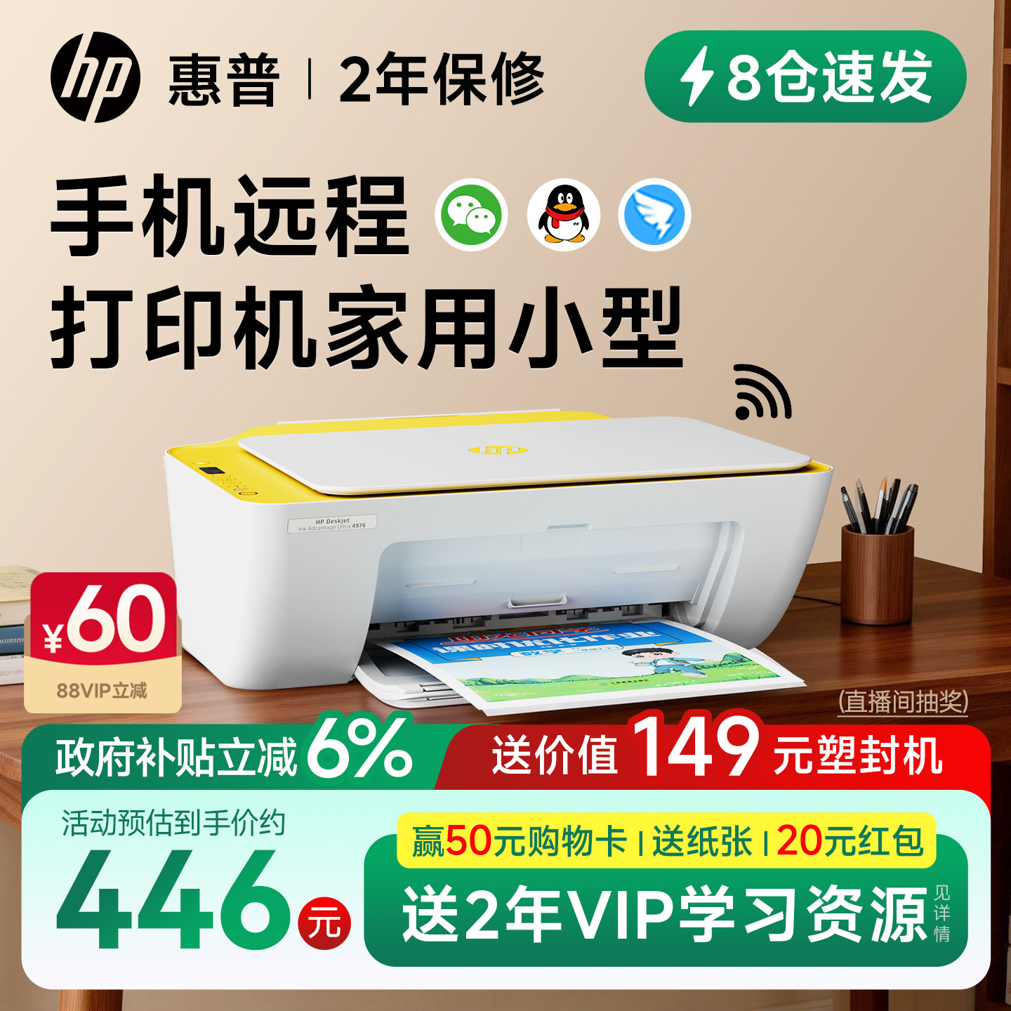 惠普4976彩色打印机家用小型复印扫描一体机学生作业可连接手机无线远程家庭A4喷墨照片桌面办公专用政府补贴