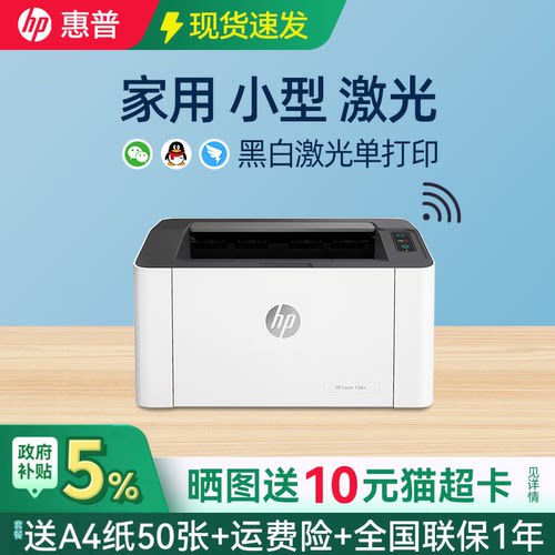 惠普无线激光打印机小型家用