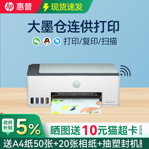 惠普582复印扫描无线连供打印机