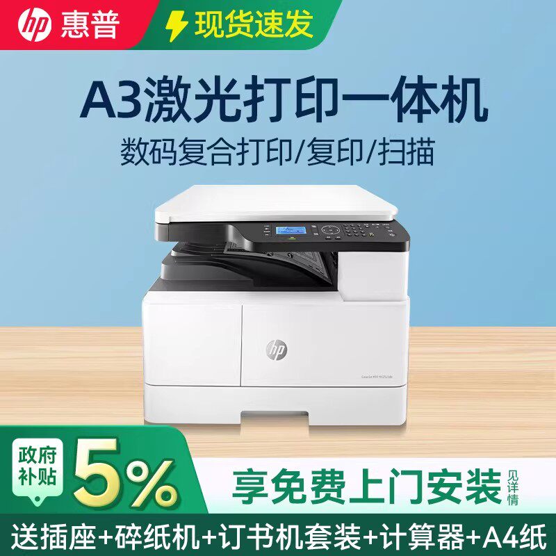 惠普M42523n黑白激光a3a4网络打印机437n复印扫描件一体机办公室商务商用专用42523dn自动双面439nda政府补贴