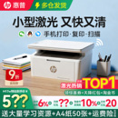 HP惠普M30w黑白激光打印机复印扫描一体机家用小型无线可连手机连接学生家庭作业A4桌面办公专用M17w政府补贴