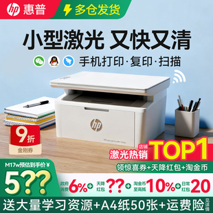 惠普M30w黑白激光打印机复印扫描一体机家用小型可连接手机无线wifi学生家庭作业A4桌面办公专用M17w多功能式