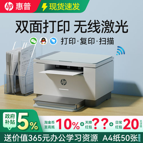 【领9折券】惠普自动双面打印机