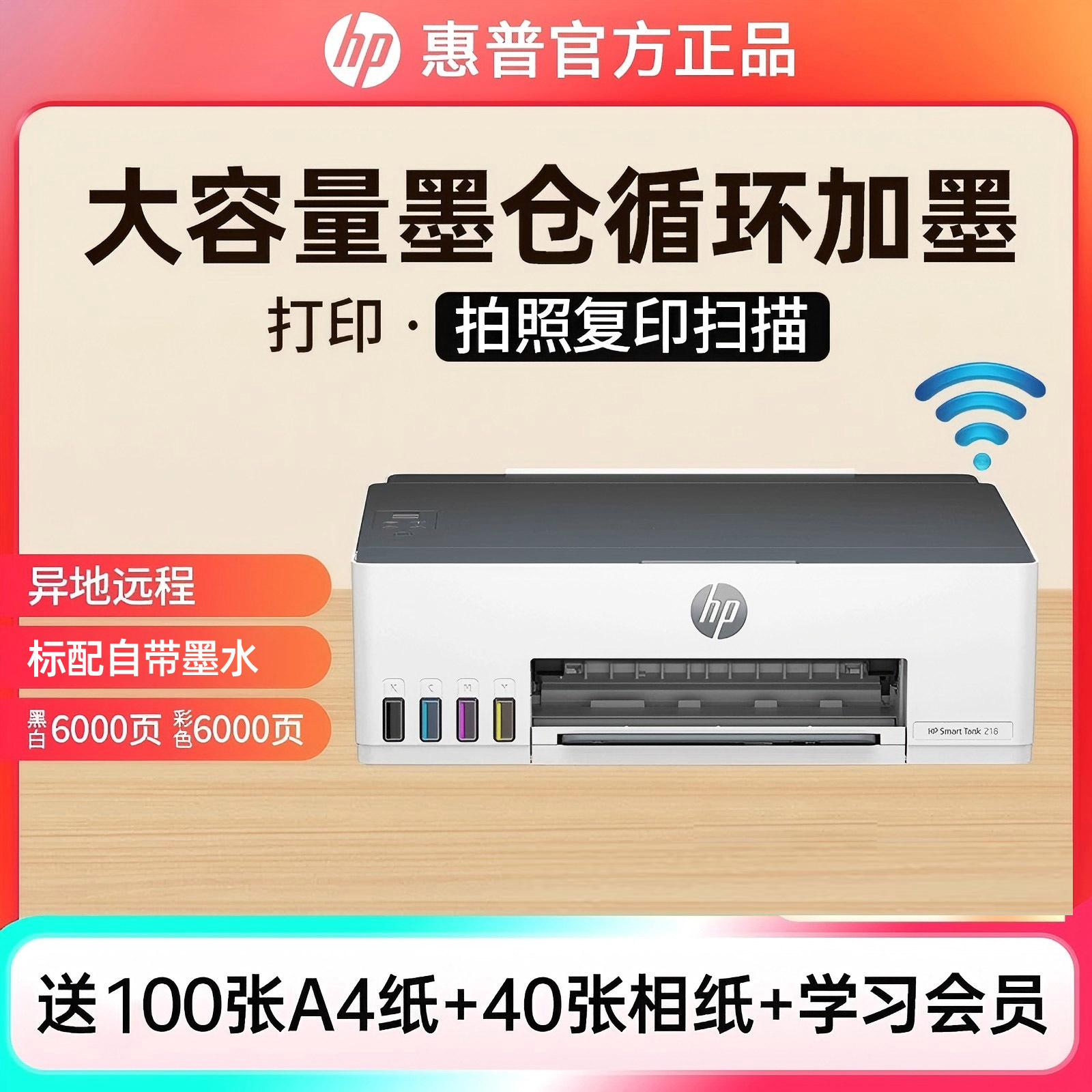 惠普Tank218彩色小型家用可连手机无线打印机复印扫描一体机215墨仓式连供家庭学生照片相片喷墨办公商务专用