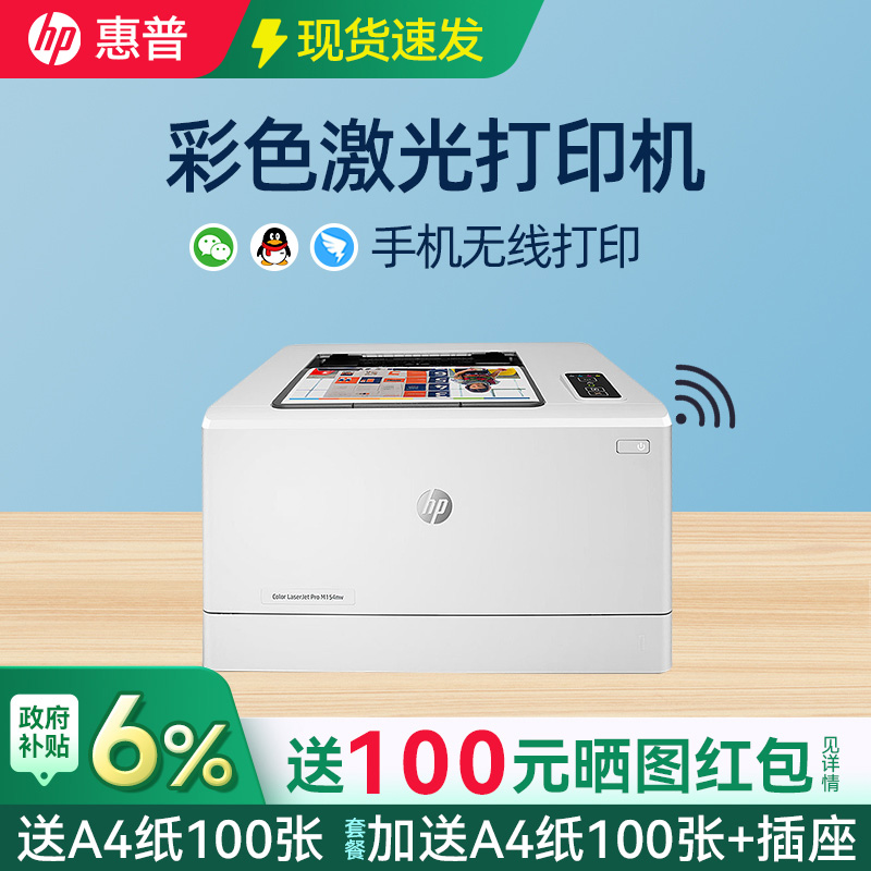 hp惠普154a/154nw彩色激光打印机小型黑白彩色办公A4文档文件M154a图片红章打印机商务商用M254dw 254nw