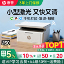 惠普M30w黑白激光打印机复印扫描一体机家用小型可连接手机无线wifi学生家庭作业A4桌面办公专用M17w多功能式