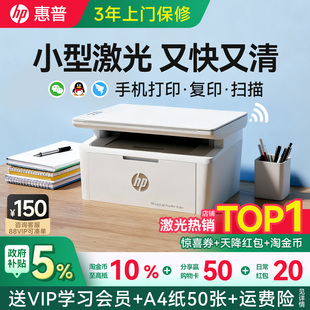 惠普M30w黑白激光打印机复印扫描一体机家用小型可连接手机无线wifi学生家庭作业A4桌面办公专用M17w多功能式