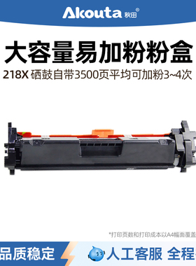 秋田CF218x粉盒x适用hp惠普M132a 132nw 132snw 104w 104a黑白激光打印机粉盒晒鼓MFP M132fw 132fn132fp碳粉