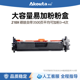 132nw M132fw 132snw 104a黑白激光打印机粉盒晒鼓MFP 132fn132fp碳粉 104w 秋田CF218x粉盒x适用hp惠普M132a