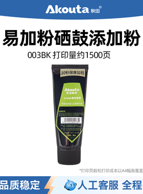 秋田003BK碳粉适用HP惠普M132snw 132A 132nw  104w 104a 227fdw 203dw激光打印机CF218a CF230a粉盒硒鼓通用