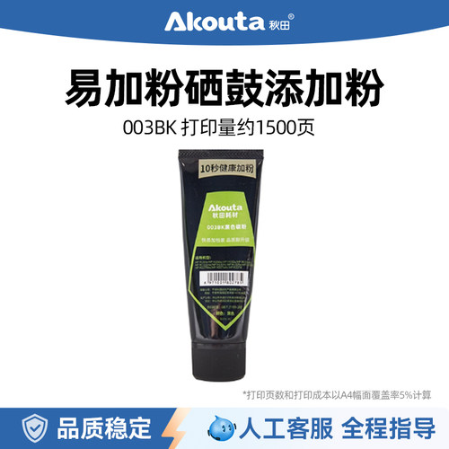 激光打印机大容量碳粉加粉普惠