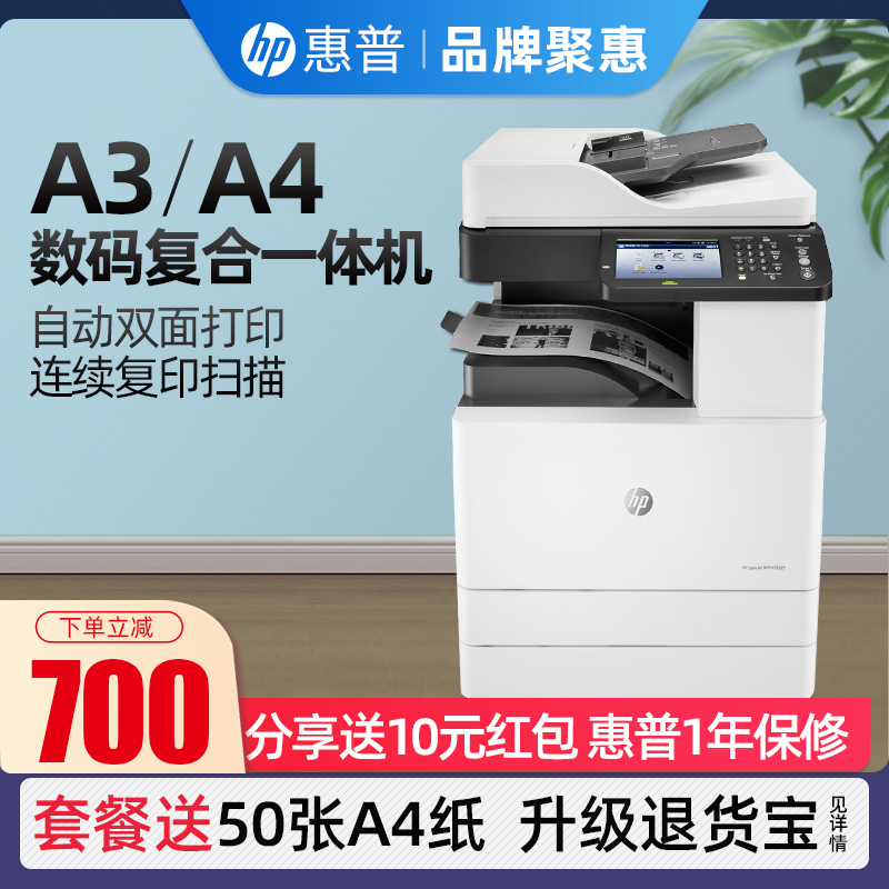 惠普a3a4激光打印机复印办公专用