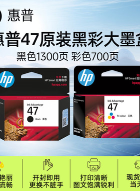 HP惠普新品47墨盒黑色彩色适用于DJ4825 4826 4926 4977 4978 4929 4928 4925 4829 4828 4877打印机原装墨盒
