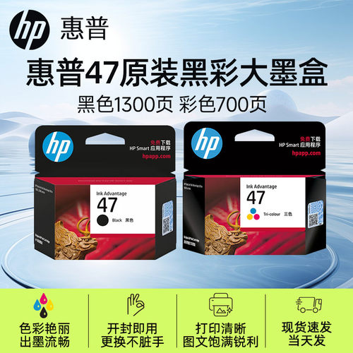 惠普47黑色彩色打印机大容量墨盒