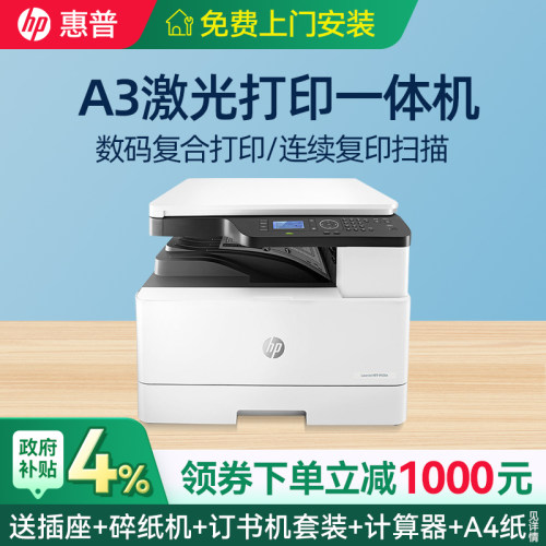 【领9折券】惠普A3激光打印机