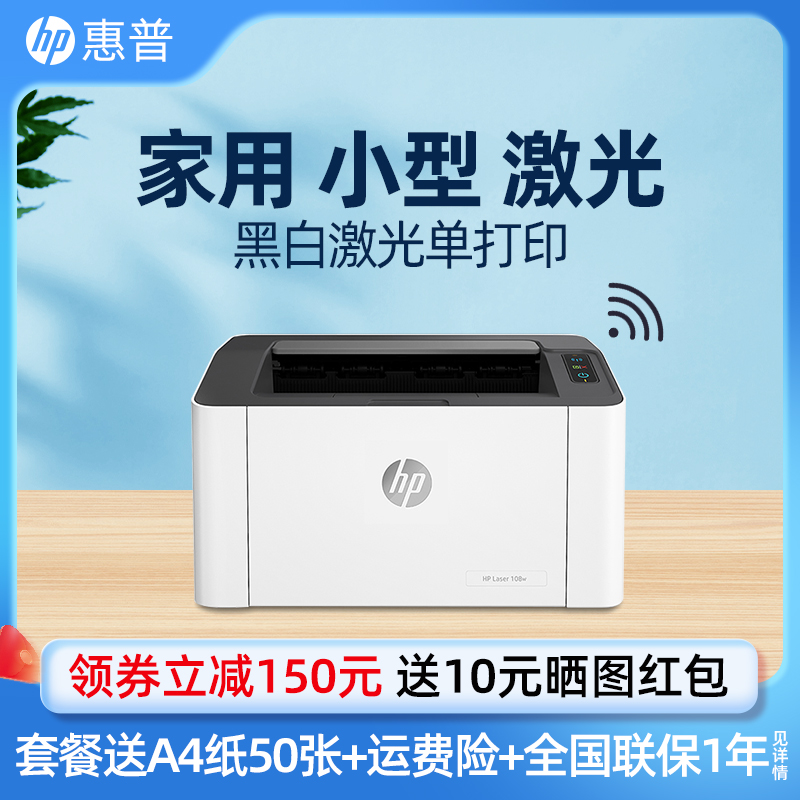 惠普无线激光打印机小型家用