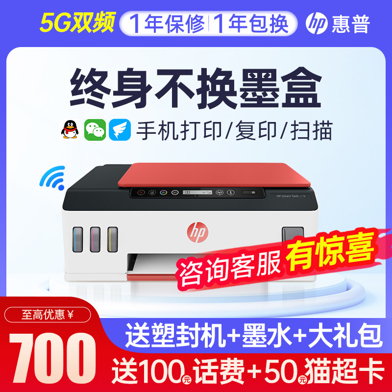 hp惠普Tank519无线打印机复印扫描一体机彩色连供学生作业可连手机照片411小型家用A4办公室专用510墨仓式531
