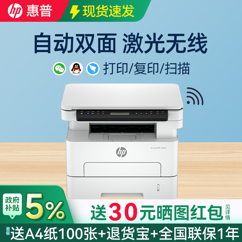 惠普高速自动双面打印黑白激光机