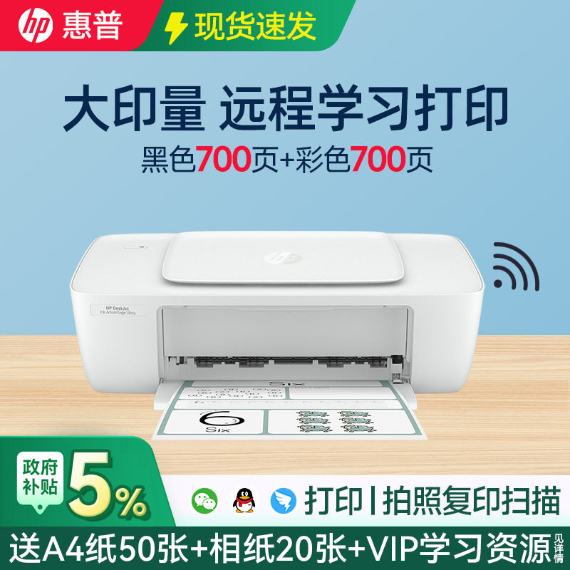 惠普1285彩色家用打印拍照复印扫描手机无线远程照片小型学生
