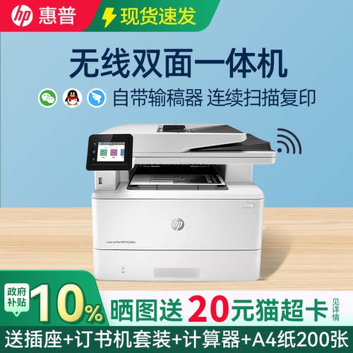 惠普自动双面打印机复印扫描一体
