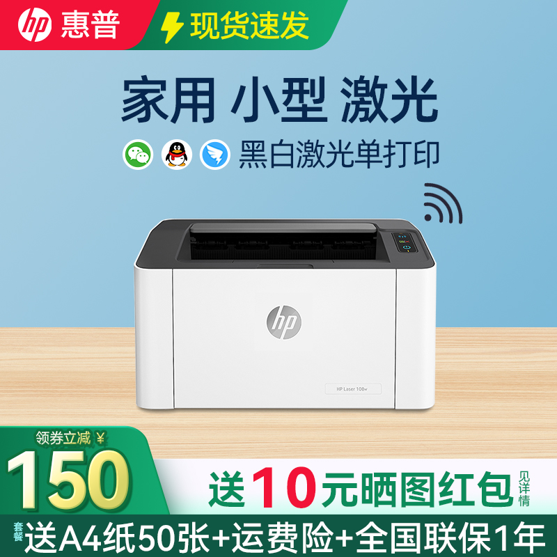 惠普无线激光打印机小型家用