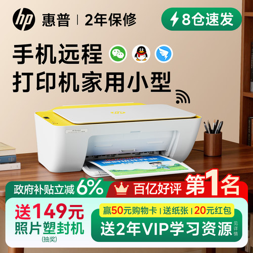【特大墨盒】惠普手机无线打印机