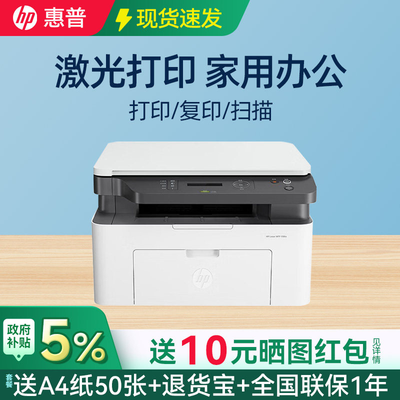 惠普1188a黑白激光打印机复印件扫描一体机1188nw可连手机小型无线家用办公商务专用家庭学生1188a