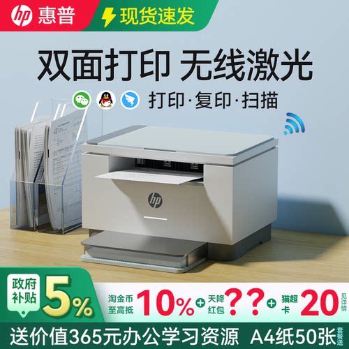 【领9折券】惠普自动双面打印机