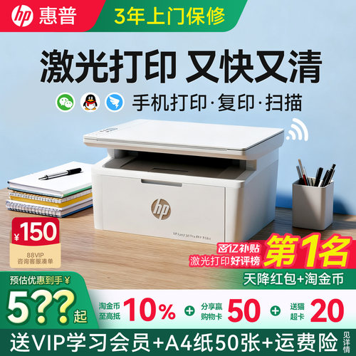 【3年上门质保】惠普激光打印机