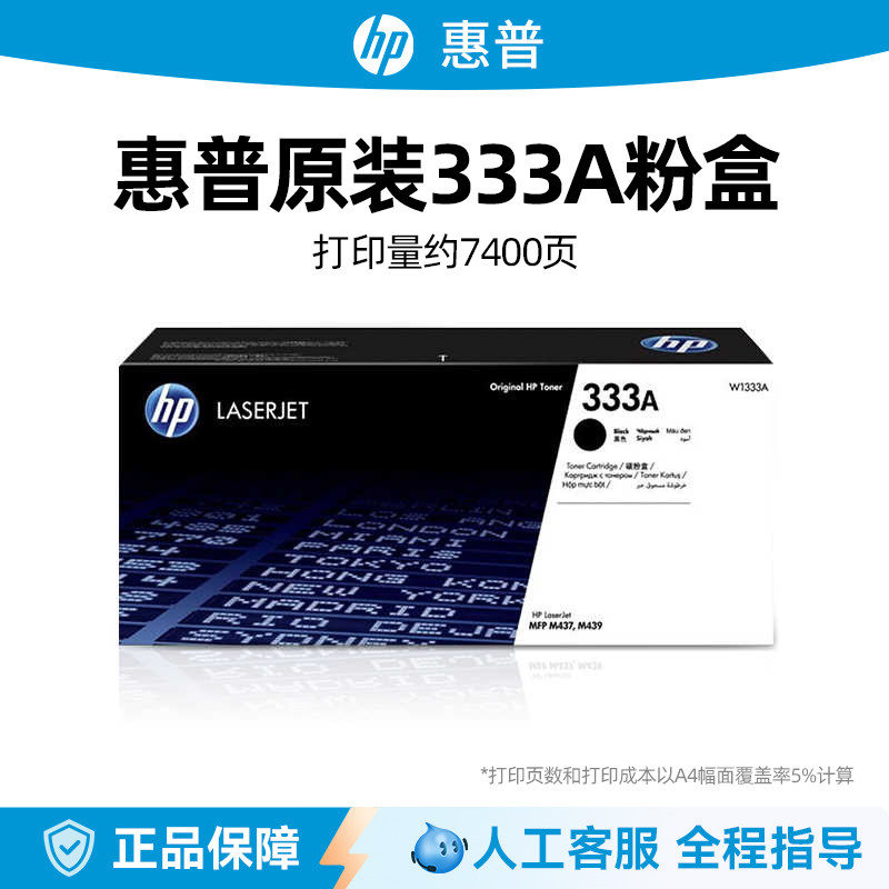 HP惠普原装333a黑色粉盒图片
