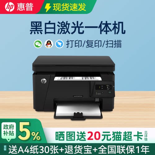 惠普无线激光打印机复印扫描办公